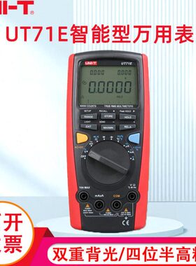 优利德UT71A/B/C/D/E智能型数字万用表 精度电工仪表手持数显表