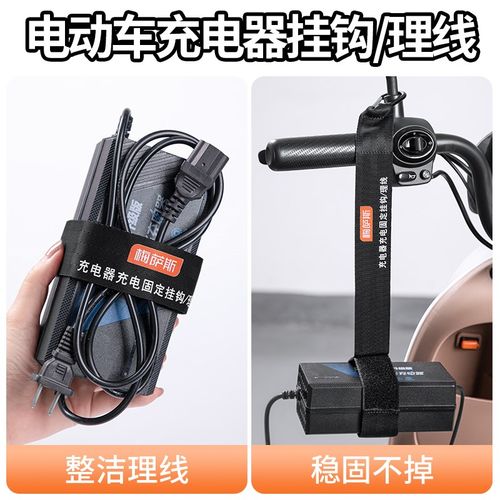 电动车充电器挂钩电瓶车充电器固定架防掉防滑排插收纳实用小配件