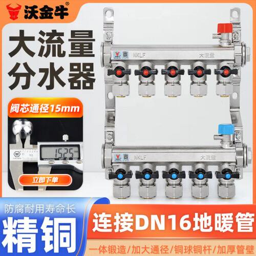 16管分水器16毫米粗地暖4分地热管分集水器黄铜锻压一体沃金牛1寸