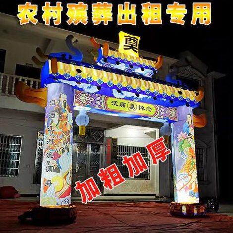 白事夜光牌坊拱门丧事气模4米6米死人拱门