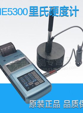 时代TIME5300里氏硬度计便携式高精度洛氏硬度计金属测试仪带打印
