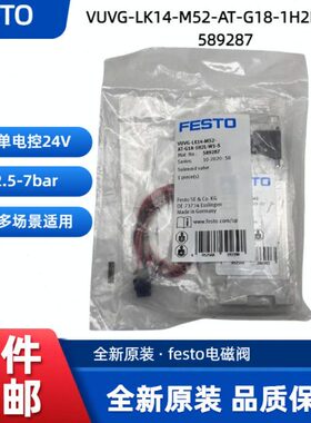 8042563 VUVG-LK14-M52-AT-G18-1H2L-S费斯托FESTO电磁阀二位五通