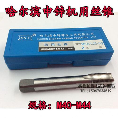 哈尔滨直槽机用丝锥 高速钢丝攻M40M41M42M44*4/3/2.5/2/1.5/1.25