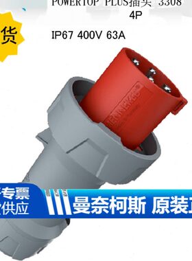 曼奈柯斯工业插座插头电源转换器 多功能插排 3308号400V 4P 63A