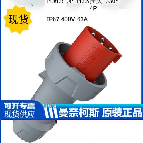曼奈柯斯工业插座插头电源转换器 多功能插排 3308号400V 4P 63A