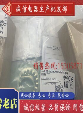 全新现货 传感器 E2B-M30LS15-M1-B1 接近开关 质保一年CX