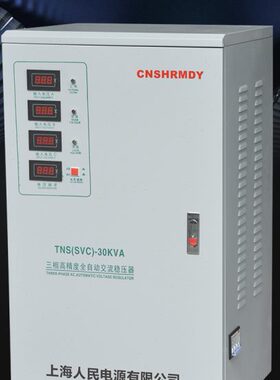 上海人民380V稳压器三相3k6k20k30k40k50k60k80k100k120kw