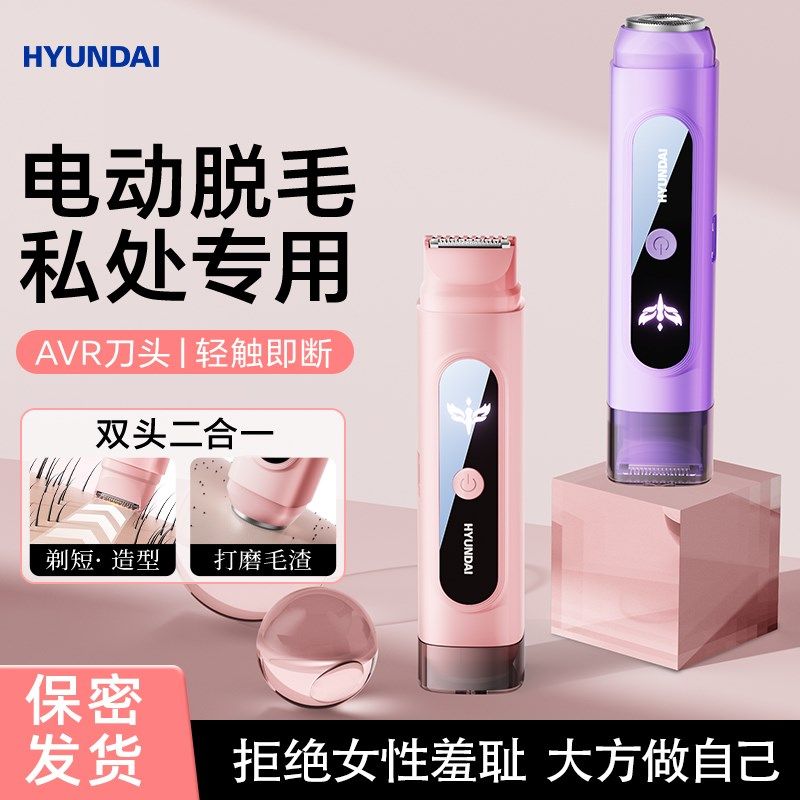 韩国腋毛私处剃毛器刮毛刀私密女生修剪女士安全专用电动除毛神器