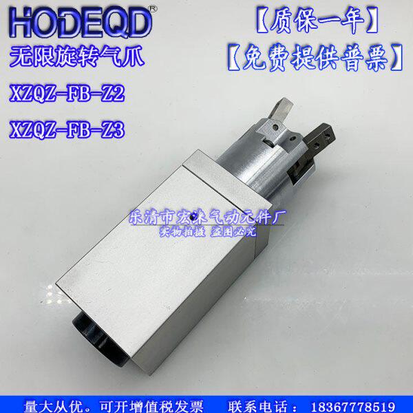 无限旋转气爪灌装机旋转拧瓶盖专用气缸配伺服电机XZQZ-FB-2Z/3Z