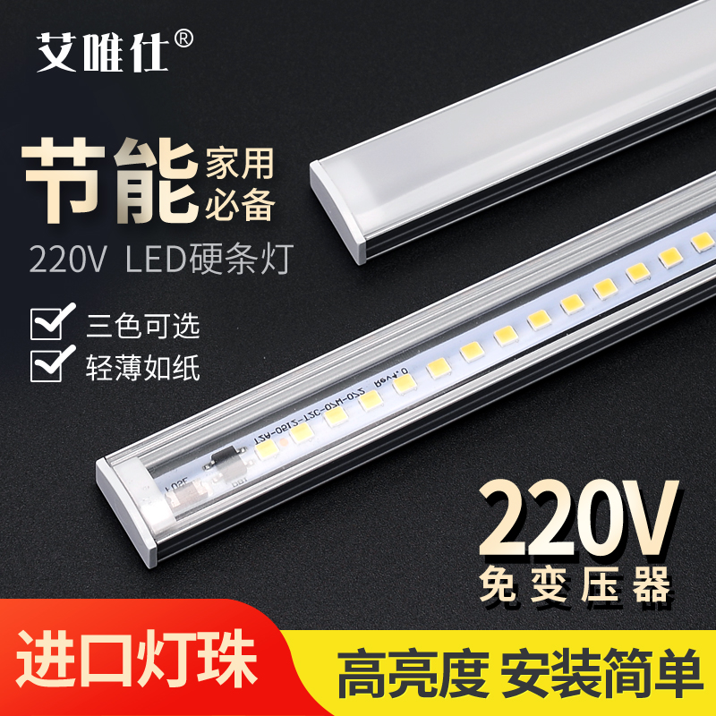 led硬灯条橱窗柜台楼梯踏步灯带220v无需变压器led超薄灯管定制