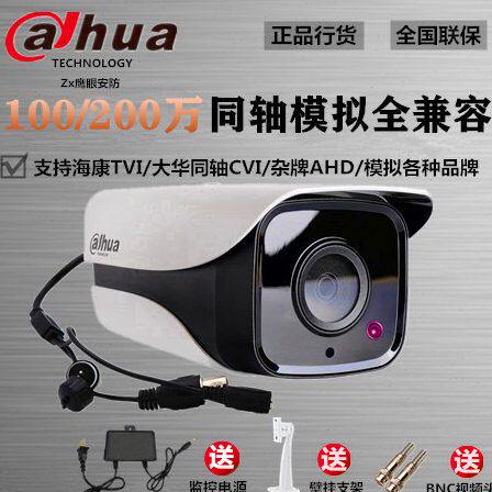 大华100/200万CVI同轴模拟摄像机室外防水器AHD混合高清监控1120M