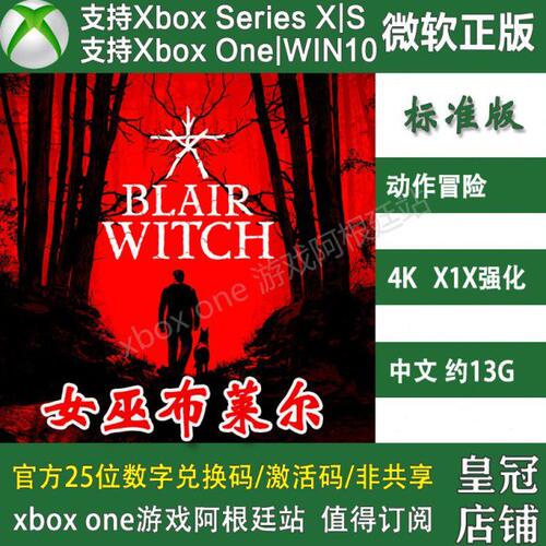 女巫布莱尔 XBOX ONE兑换码XSX XSS激活码Win10/11微软商店PC端