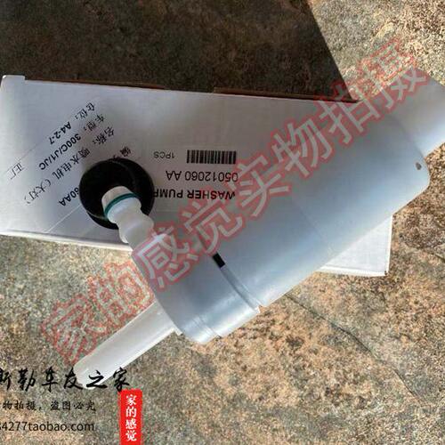 克莱斯勒300C喷水电机300C大灯喷水电机老款300C喷水壶马达白色