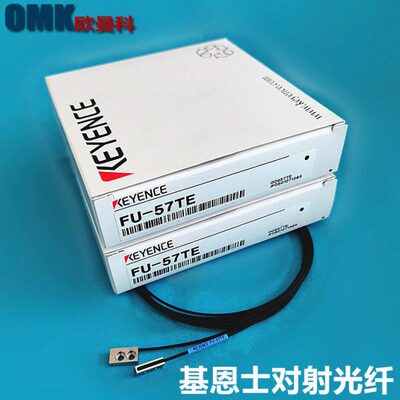 基恩士光纤FU-57TE FU-57TZ对射光轴直径(检测标准物体)0.7mm
