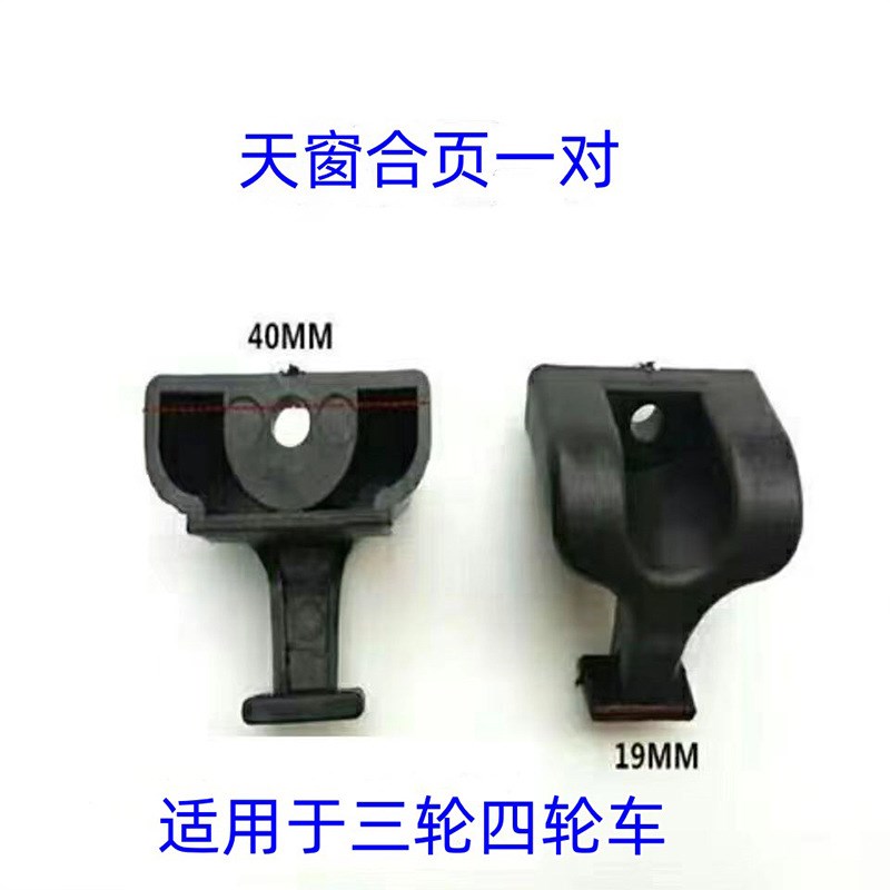 三轮电动车配件大全天窗扣金套塑料款主扣三轮车铁芯锁扣电动全套