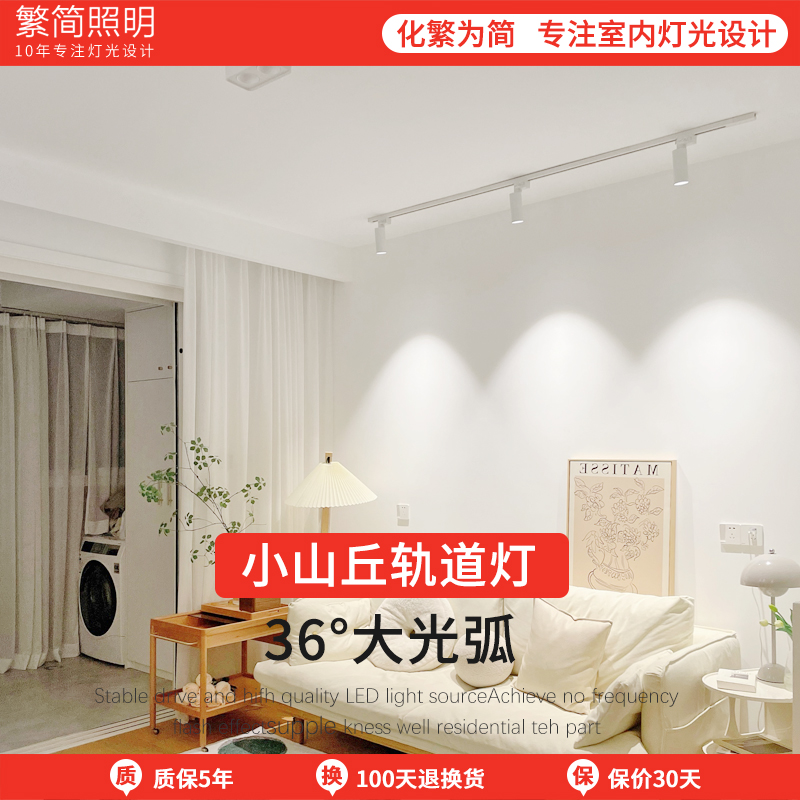 轨道灯led射灯明装家用背景墙客厅小山丘导轨式三色变光轨道灯条