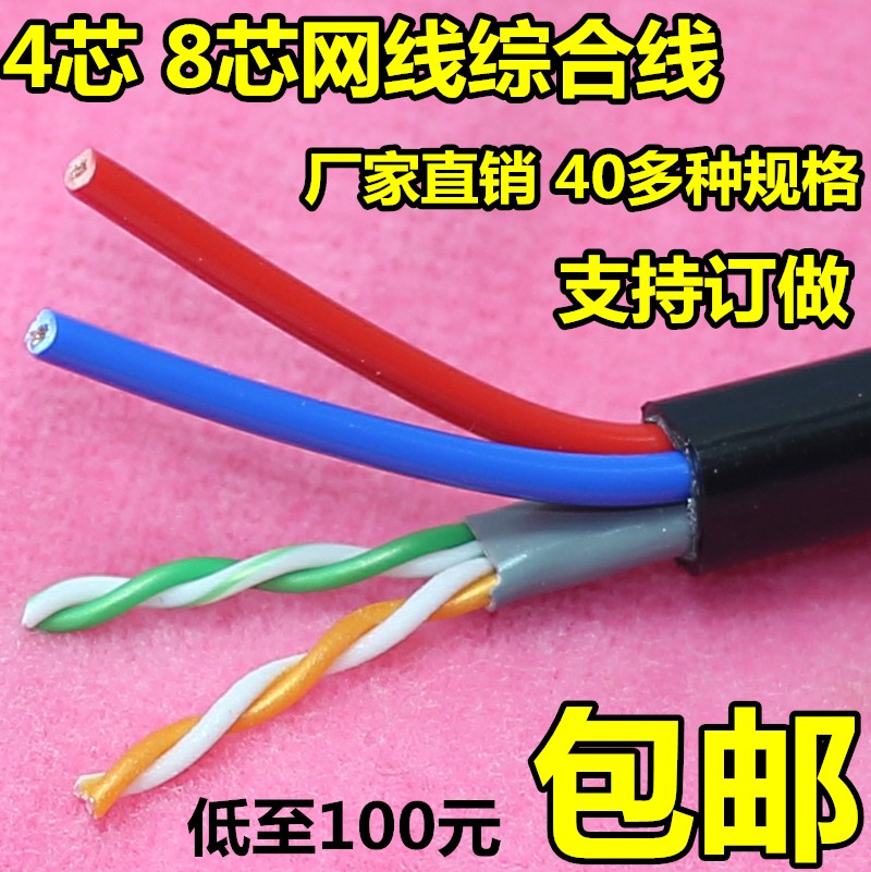 4芯8芯网线带电源一体线室外网络综合线纯铜监控网线电源线一体线