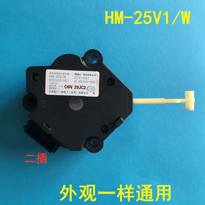 适用松下洗衣机牵引器HM-25V1/W排水马达排水泵HM-17V1/W排水阀