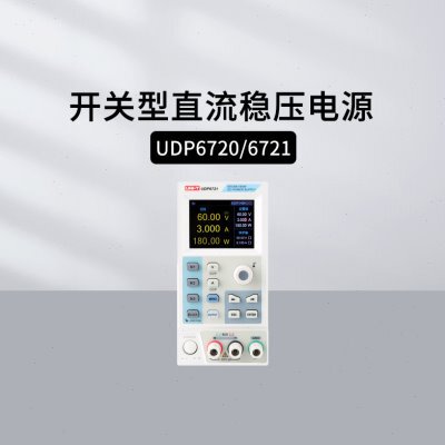 优利德UDP6720/6721开关直流稳压电源宽范围高精度可调应急电源