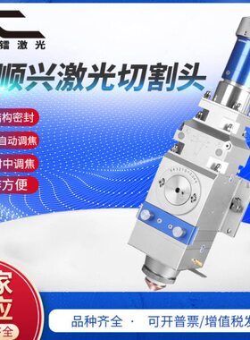 万顺兴激光切割头NC30B激光切割机激光头2000W光纤激光切割头
