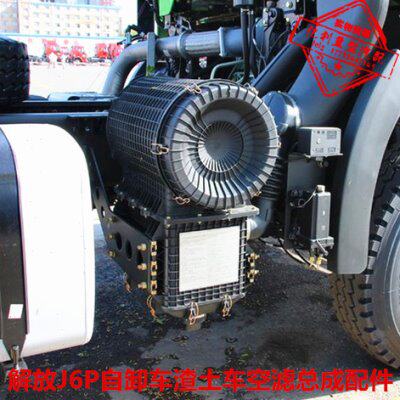 K2845塑料沙漠空滤总成适配解放J6P自卸车350马力渣土车空滤盖子