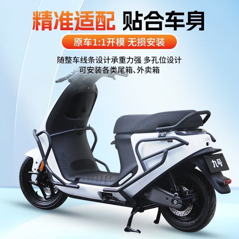 适用九号E80cmk2/E125mk2/E150mk2/系列护杠防摔保险杠后货架尾架