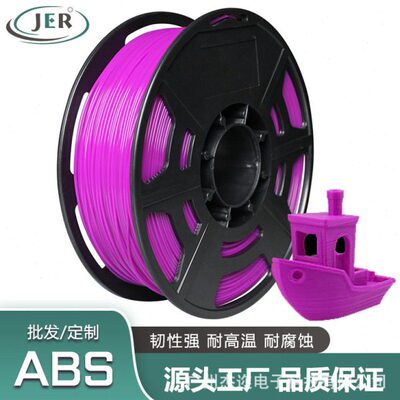 Jer三地打印笔耗材打印机通用1.75mm filament Matte PLA耗材