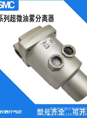 SMC原装超微油雾分离器AME850-14/AME850-20进口全新气源处理过滤