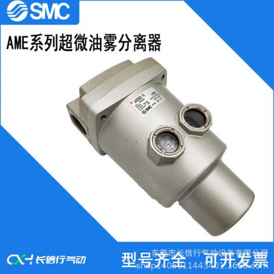 SMC原装超微油雾分离器AME850-14/AME850-20进口全新气源处理过滤