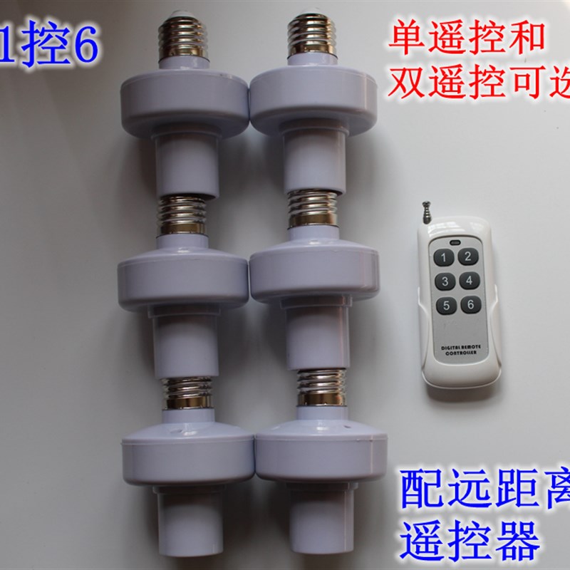 遥控灯头灯座二三四六八路开关E27通用螺口家用单路智能无线220V