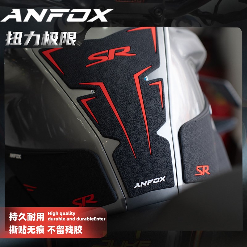 适用春风250SR油箱贴鱼骨贴车贴防滑贴盖贴保护贴纸贴花改装配件