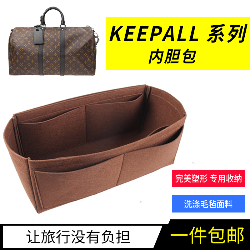 鸿创包撑适用于lv内胆包keepall 45 50 55旅行袋定型收纳整理内衬