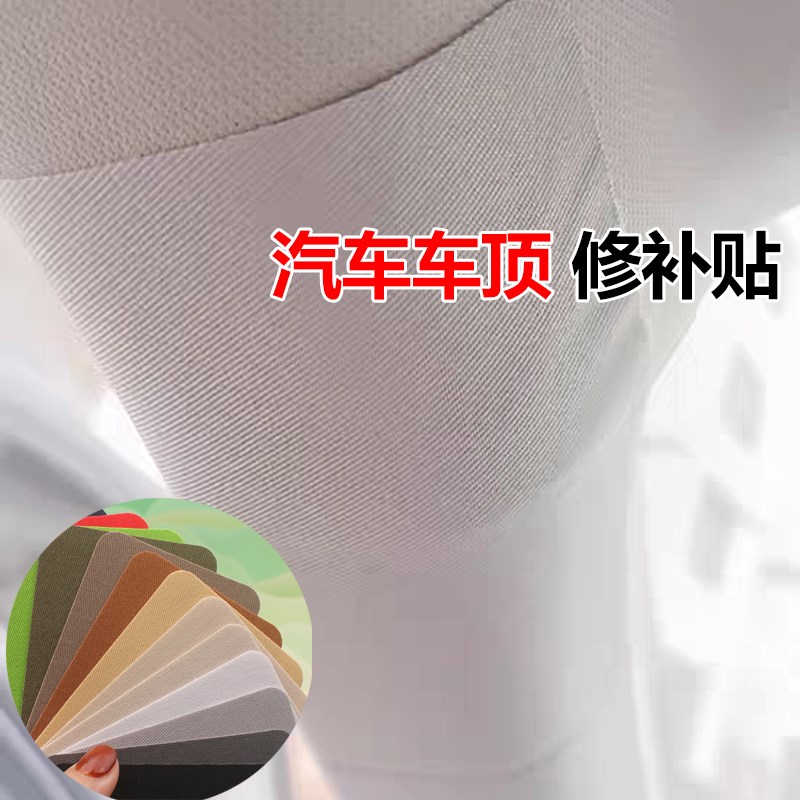 汽车顶棚烟疤小洞修复汽车内饰座椅烟烫破烟洞划痕修复补洞神器