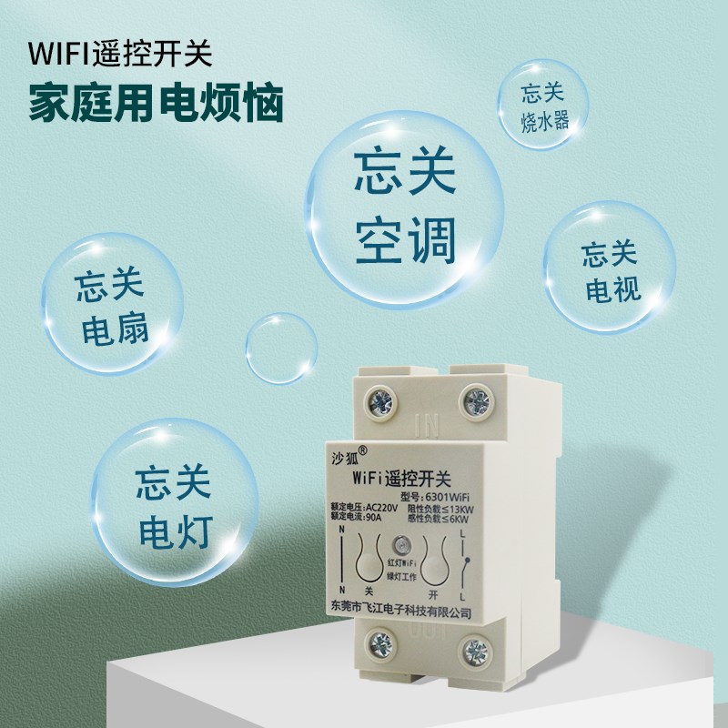 涂鸦wifi智能开关手机远程控制水泵灯具开关语音控制220伏通断器