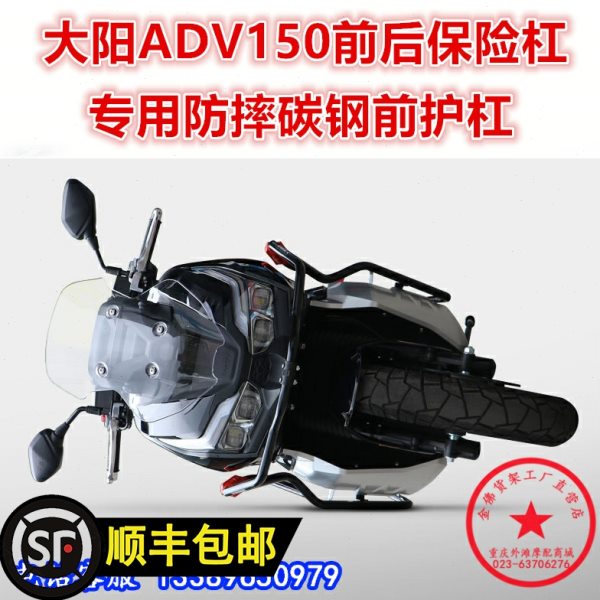 适用踏板车大阳ADV150保险杠 DY150-36新款前护杠防摔杠保护车壳
