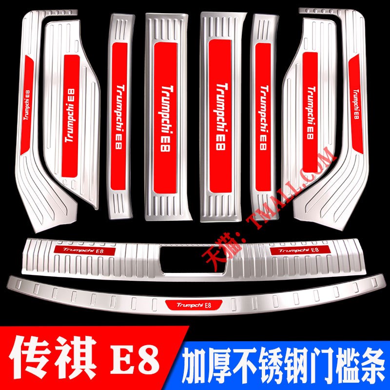 24款传祺E8门槛条迎宾踏板传祺E8不锈钢改装踏板后备箱护板后杠