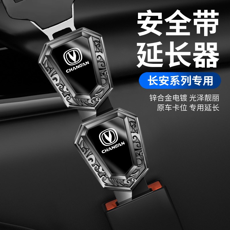 适用长安汽车安全带片CS55CS15CS75睿骋CS35逸动延长抠插头卡口