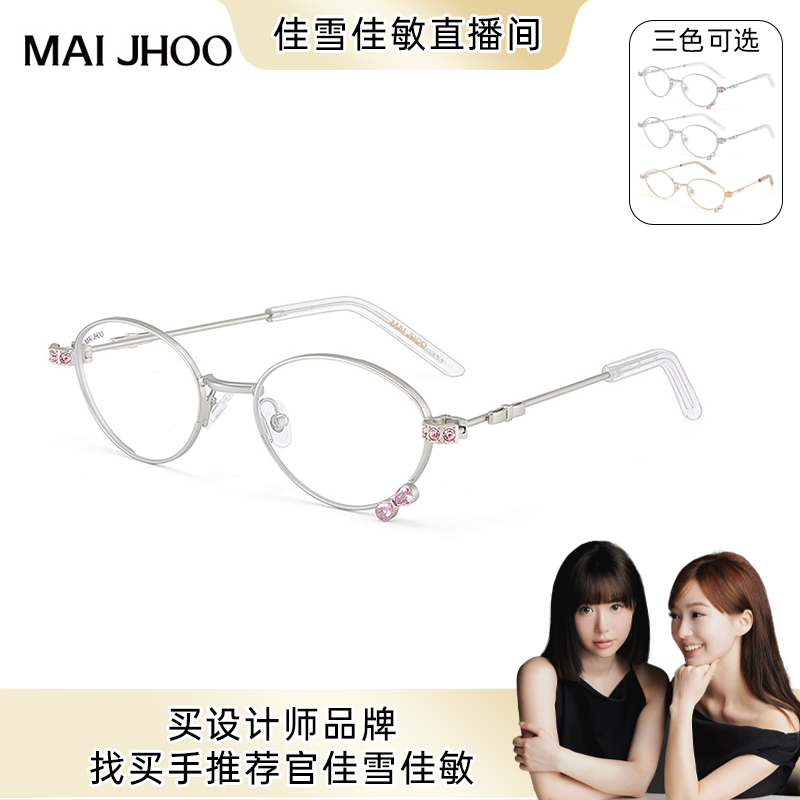 MAIJHOO珠宝镶嵌泪痣镜框