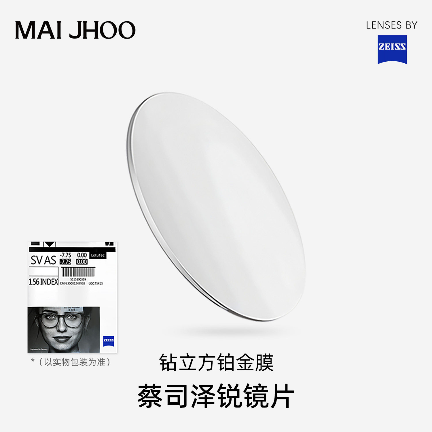 蔡司泽锐全系列高清镜片