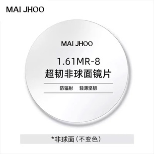【无框专用镜片】MAI JHOO品牌超韧镜片无框耐摔近视散光镜片配镜