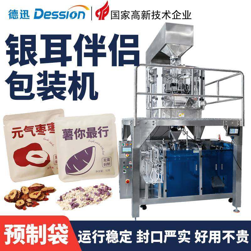 袋装银耳伴侣包装机全自动红枣枸杞燕麦给袋式包装机称重包装机,五金/工具,其他机械五金,淘宝优惠券,粉丝福利购,淘宝优惠卷