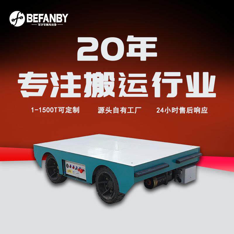 机械模具多程序加工跨车间转运无轨电动平车实心橡胶轮遥控无轨车