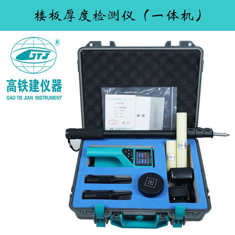 北京TJ-L800一体式楼板测厚仪非金属厚度仪楼板厚度仪