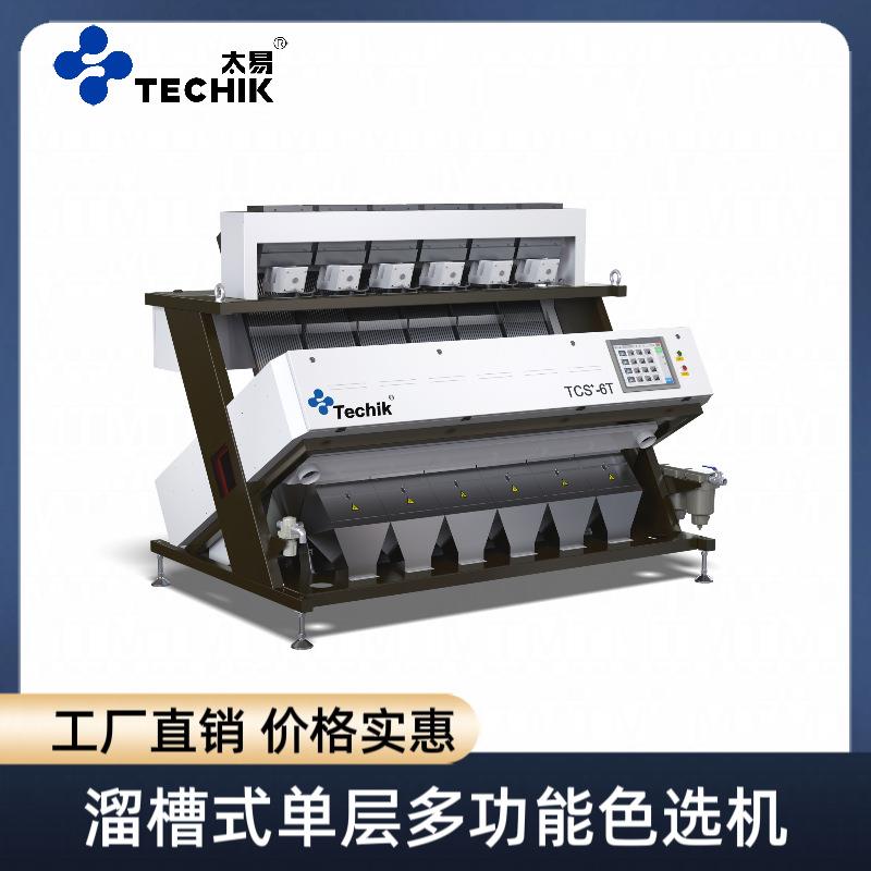 溜槽式单层多功能色选机选杂质坚果塑料颗粒PVC高效分选设备