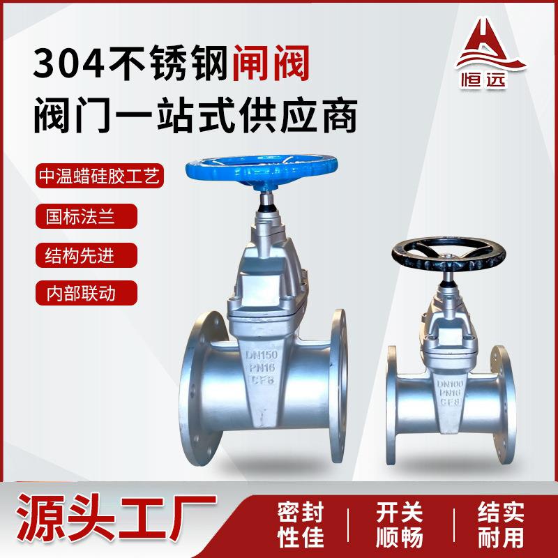 厂家直供304不锈钢闸阀国标法兰闸阀加工弹性座封软密封法兰闸阀