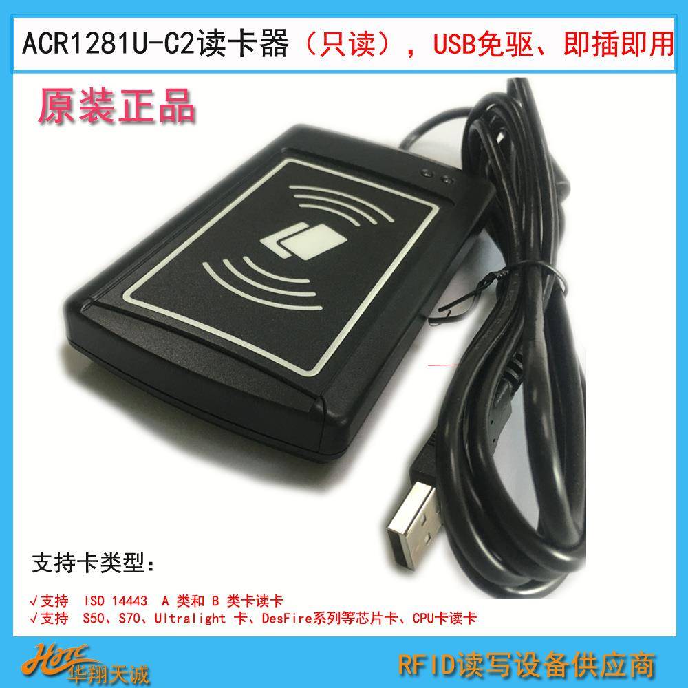 ACR1281U-C2高频RFID读卡器UID只读读卡器M1卡UID发卡器采集器