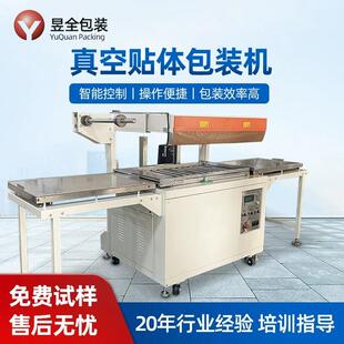 半导体线路板PE膜抽真空贴体包装机抽气包装机贴体机真空贴体机