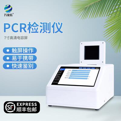 荧光定量pcr检测仪动物疫病原体非洲猪瘟禽流感转基因核酸分析仪