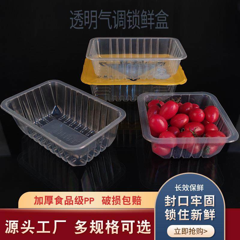 透明气调盒鸭货熟食一次性锁鲜盒PP材质生鲜肉类熟食长方形打包盒