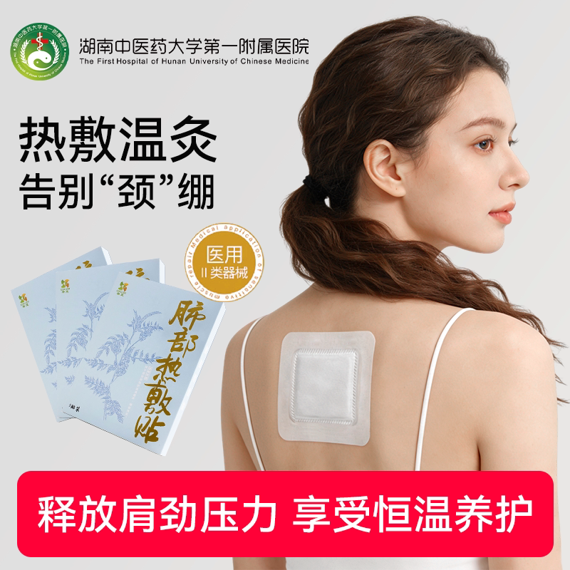 朱镇华湖南中医附一治疗肺寒肺部热敷贴咳嗽专用咽炎贴止咳中药贴